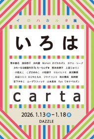 2026カルタ絵柄面 2026カルタ絵柄面