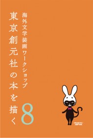 海外文学WS　DM表