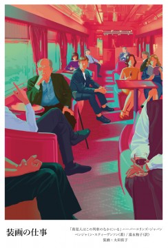 2026装画の仕事　表